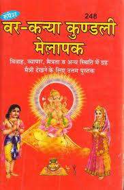 Var Kanya Kundali Melapak ( वर -कन्या कुडली मेलापक Code -248 ) Hardcover By Rupesh Thakur Prasad