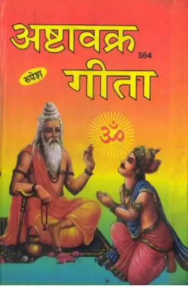 Ashtavakra Geeta  (HARD BOUND, Hindi, VED VYAS ( अष्टावक्र गीता Code -564 )  By Rupesh Thakur Prasad