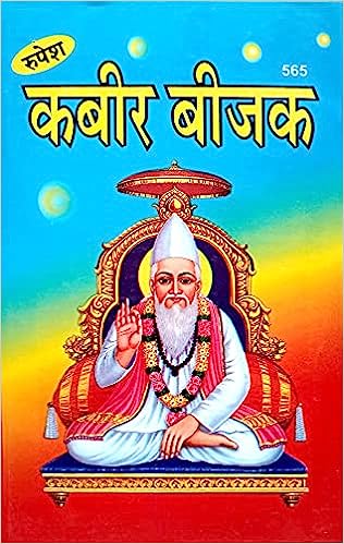 KABIR BIZAK ( कबीर बीजक ) Hardcover By Rupesh Thakur Prasad