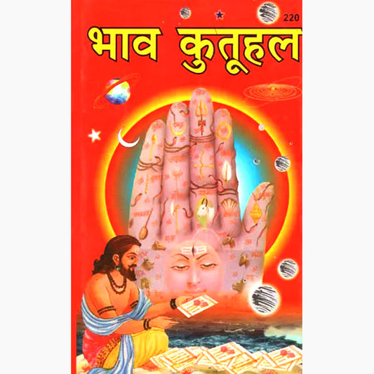 Bhavkutuhalam ( भावकुतूहलम् ) Hardcover By Rupesh Thakur Prasad