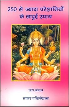 250 Se Jyada Pareshaniyon Ke Jadue Upay ( 250 से ज्यादा परेशानियों के जादूई उपाय ) By Sagar Publications