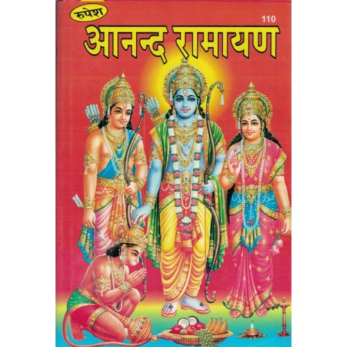 Aanand Ramayan Sampurn 9 Kand ( आनन्द रामायण ) Hardcover By Rupesh Thakur Prasad