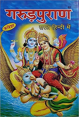 Garud Puran ( गरुड़ पुराण हिंदी भाषा टीका ) Hardcover By Rupesh Thakur Prasad