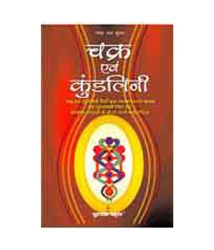 CHAKRA AND KUNDALINI  By  Ramesh Chandra Shukla