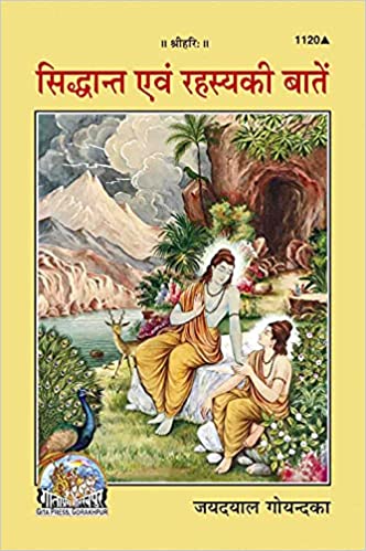 Sidhant Av Rahaski Baate ( सिद्धन्त एवं रहस्य की बाते ) By Gita Press Gorkhpur CODE-1120