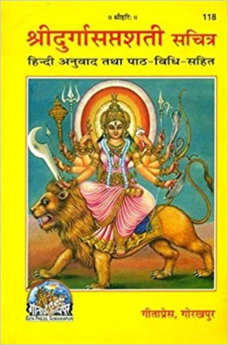 Shridurga Saptshati ( श्रीदुर्गासप्शती सचित्र ) By Gita Press Gorkhpur CODE-118