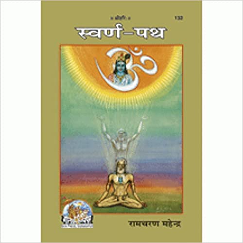 Swarn-Path ( स्वर्णपथ ) By Gita Press Gorkhpur CODE-132