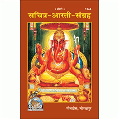 Sachitra-Aarti-Sangrah ( सचित्र-आरती-संग्रह ) By Gita Press Gorkhpur CODE-1344