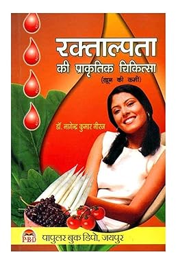 Rakthalpta Ki Prakratik Chikitsa ( रक्ताल्पता की प्राकृतिक चिकित्सा एनीमिया ,खून की कमी ) BY   Dr. Nagendra Kumar Neeraj