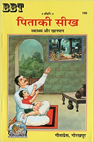 Pita Ki Seekh ( पिता की सिख ) By Gita Press Gorkhpur Code-150