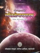 Lalita Upakhyanam  ( ललितोपाख्यानम् ) (HB) By Chaukhamba Publication