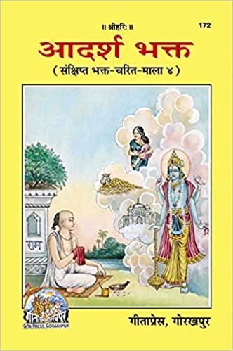 Aadarsh Bhagtk (आदर्श भक्त) By Gita Press Gorkhpur CODE-172