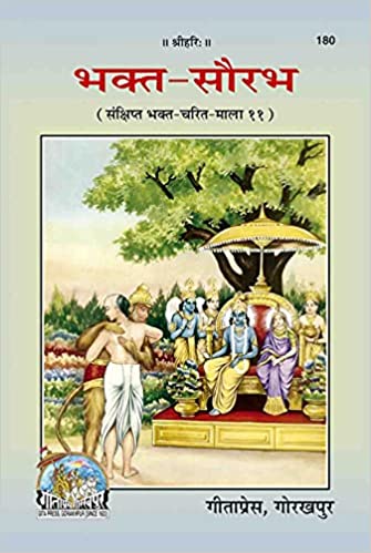 Bhakt Sorabh  ( भक्त सौरभ ) By Gita Press Gorkhpur CODE-180