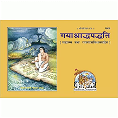 Gaya Shraddh Paddhati  ( गया श्राद्ध पद्धति ) By Gita Press Gorkhpur CODE-1809