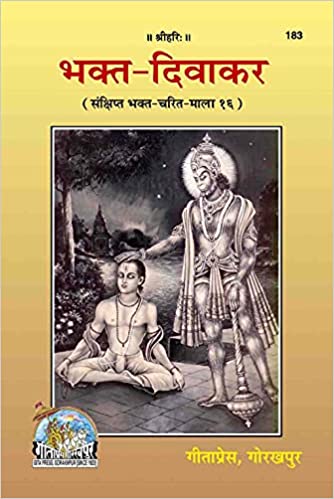 Bhakt Diwakar ( भक्त दिवाकर ) By Gita Press Gorkhpur Code-183