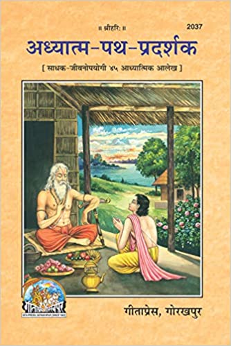 Adhyatma-Path-Pradarshak ( अध्यात्म-पथ-प्रदर्शक ) By Gita Press Gorkhpur CODE-2037