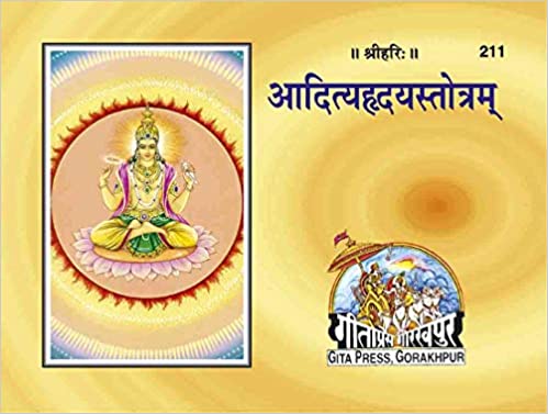 Adityahriday Stotram ( आदित्यहृदयस्तोत्रम् ) By Gita Press Gorkhpur Code- 211