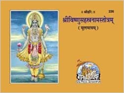 vishnu sahastranaam,mool ( विष्णूसहस्रनाम ) By Gita Press Gorkhpur Code- 226