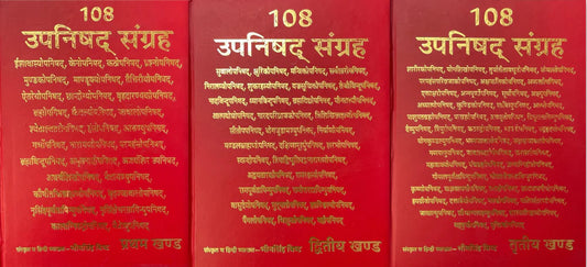 108 Upnishad Sangrah (3 Volume Set) [Hindi] Hardcover ( 108 उपनिषद संग्रह ) By D.P.B Publication