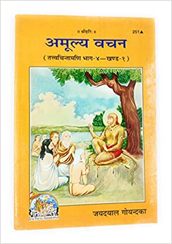 Aamuyal Vachan ( अमूल्य वचन ) By Gita Press Gorkhpur Code-251