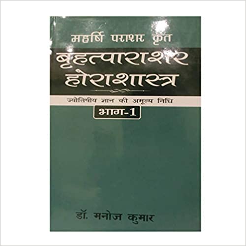 Brihat Parashar Hora Shastra - Vol 1 & 2 in Hindi Hardcover By Alpha Publication