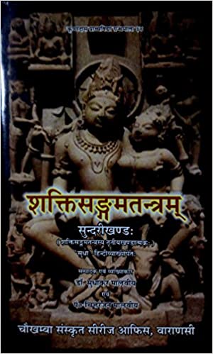 Shakti Sangam Tantram ( शक्तिसंगमतन्त्रम् ) Hardcover By Chaukhamba Publication