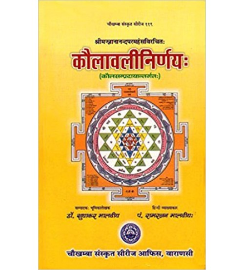 Kaulavali Nirnaya (कौलावलीनिर्णयः) (HB) By Chaukhamba Publication