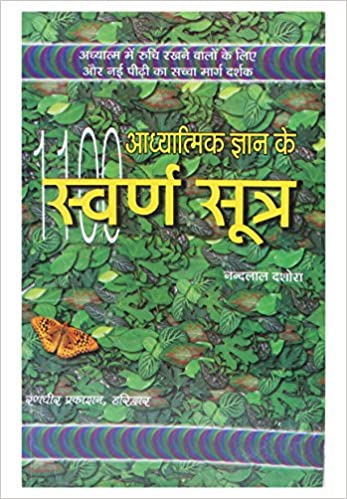 1100 Adhyatmik Gyan Ke Swarn Sutra 1100 आध्यात्मिक ज्ञान के स्वर्ण सूत्र