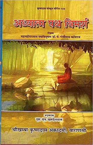 ADHYATM PATH VIMARSH Hardcover  ( अध्यात्म पथ विमर्श  ) By Chaukhamba Publication