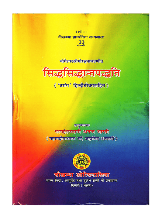 Siddha Siddhanta Paddhati ( सिद्ध सिद्धांत पद्धति ) Hardcover By Chaukhamba Publication