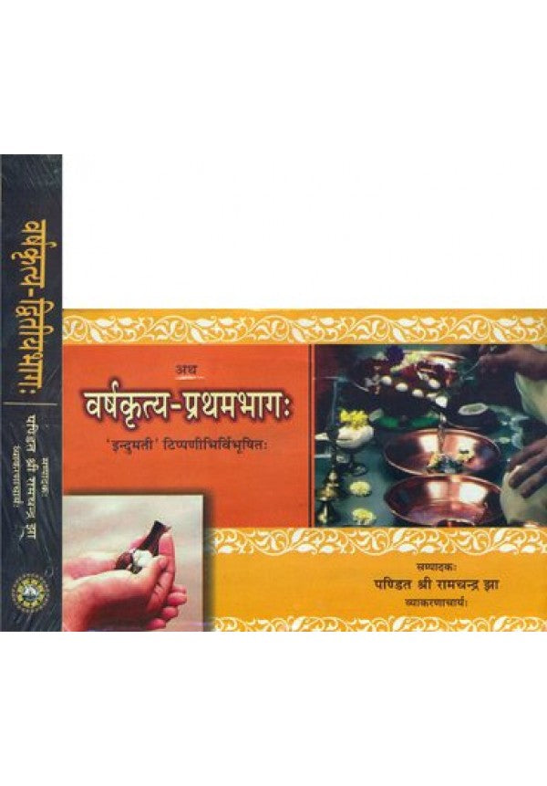 Varsha Kritya (1-2 Volumes) : वर्षकृत्यम् (1-२ भाग) By Chaukhamba Publication