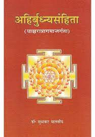 Ahirbudhnya Samhita ( अहिर्बुध्न्यसंहिता ) By Chaukhamba Publication