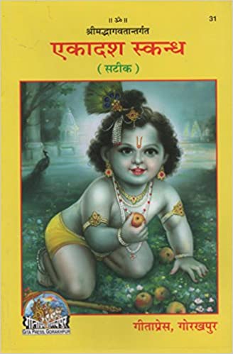 Ekadash Skandh ( एकादश स्कन्ध ) By Gita Press Gorkhpur CODE-31