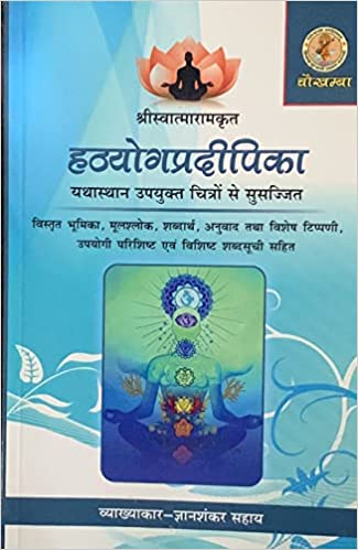 Hathyog Pradipika of Swatmaram with illustrations ( हठयोग प्रदीपिका ) By Chaukhamba Publication