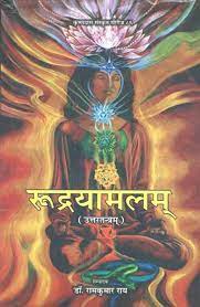 Rudrayamalam Uttaratantram रुद्रयामलम् (उत्तरतन्त्रम्) Hardcover By Chaukhamba Publication