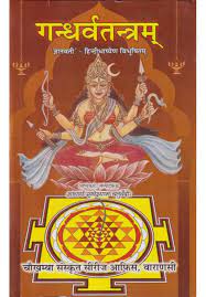 Gandharva Tantram  ( गन्धर्वतन्त्रम् ) Hardcover By Chaukhamba Publication