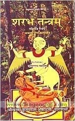 SHARABH TANTRA Hardcover (  शरभ तन्त्रम  ) Hardcover By Chaukhamba Publication