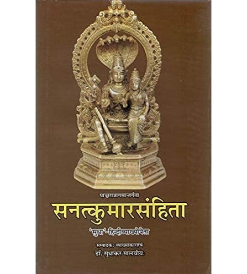 Sanatkumar Samhita ( सनत्कुमार संहिता ) Hardcover By Chaukhamba Publication