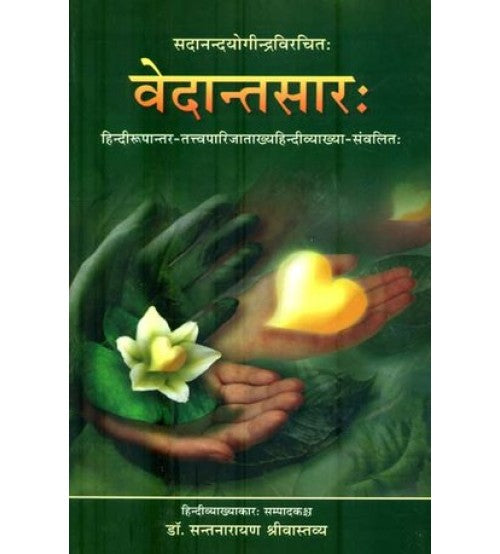 Vedanta Sara ( वेदान्तसार ) By Chaukhamba Publication