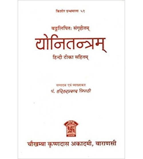 Yoni Tantra  ( योनितन्त्रम् ) By Chaukhamba Publication