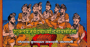 Shukla Yajurveda Madhyandiniya Samhita ( शुक्लयजुर्वेदमाध्यन्दिनीयसंहिता ) Hardcover By Chaukhamba Publication