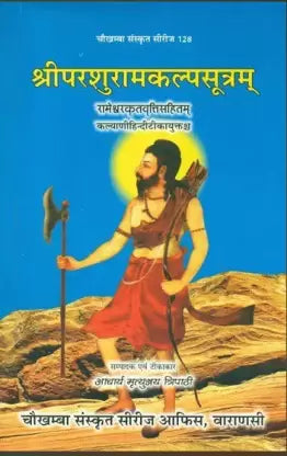 Shri Parashuram Kalpa Sutra Hardcover ( श्रीपरशुरामकल्पसूत्रम ) By Chaukhamba Publication