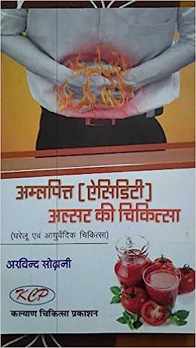 Therapy of Acidity and Ulcer (Homoeopathy and Ayurvedic Cure ( अम्लपित्त (ऐसिडिटी), अल्सर की चिकित्सा  By Kalyan Chikitsa Prakashan