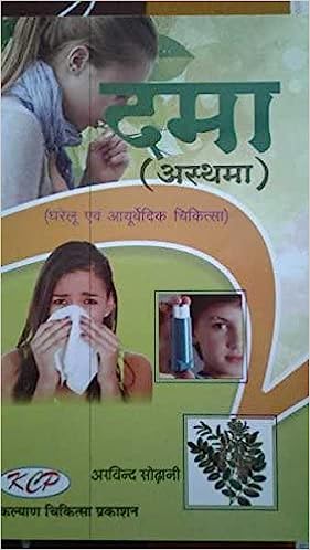 Dama (Asthma) - Gharelu evam ayurvedic chikitsa ( दमा (अस्थमा ) घरेलू एवं आयुर्वेदिक चिकित्सा ) By Kalyan Chikitsa Prakashan