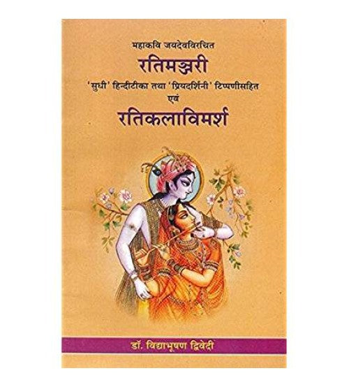 Rati Manjari ( रतिमन्जरी ) By Chaukhamba Publication