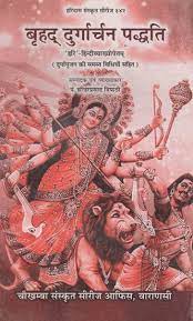 Ways to Worship Goddess Durga By Chaukhamba Publication