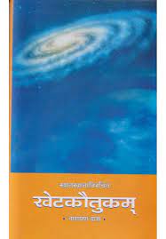 Kheta kautukam ( खेटकौतुकम् ) By Chaukhamba Publication