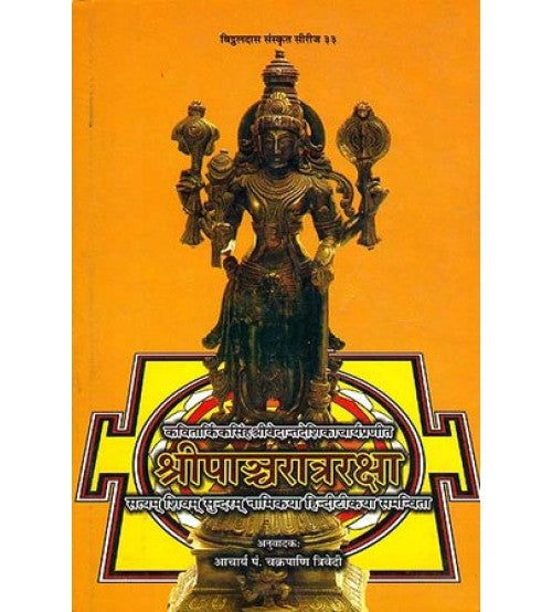 Shri Pancharatra Raksha ( श्रीपाञ्चरात्ररक्षा ) (HB) By Chaukhamba Publication