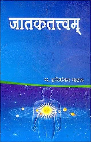 Jataka Tattva ( जातकतत्वम ) By Chaukhamba Publication