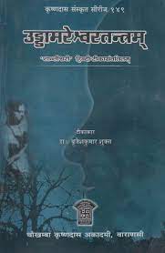 Uddamareshvara Tantram (  उडडामरेश्वरतन्त्रम् ) By Chaukhamba Publication